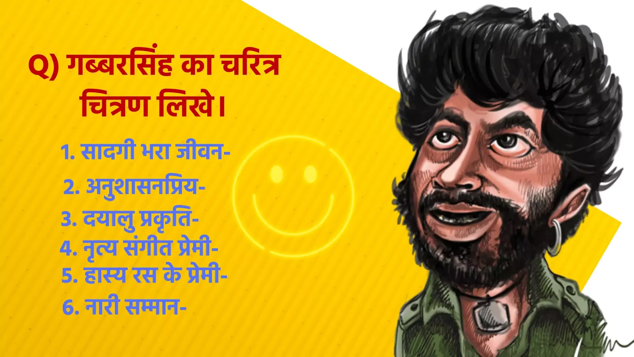 गब्बर सिंग का चरित्र चित्रण gabbar sing ka characterisation funny