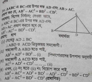 ∆ABC এ BC এর উপর লম্ব AD এবং AB>AC প্রমাণ কর যে, AB2-AC2=BD2-CD2 ∆ABC এ BC এর উপর লম্ব AD এবং AB>AC প্রমাণ কর যে, AB2-AC2=BD2-CD2