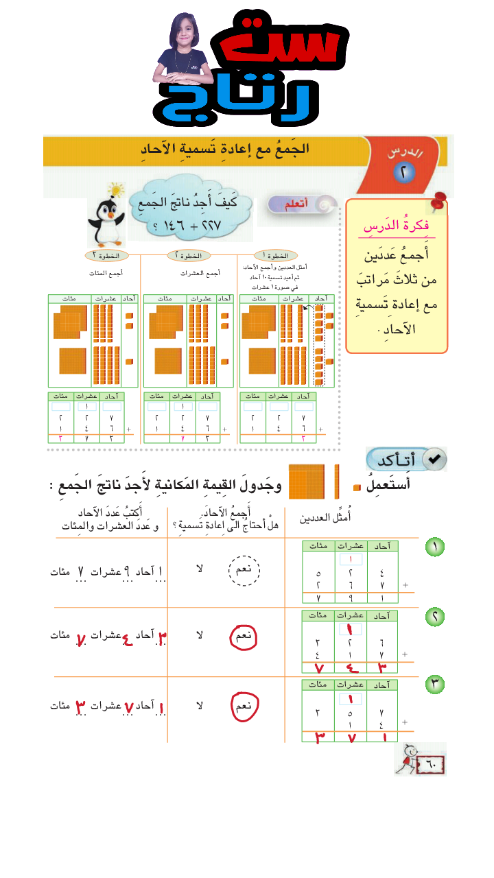 الفصل ثاني ابتدائي حل الاول رياضيات حل كتاب