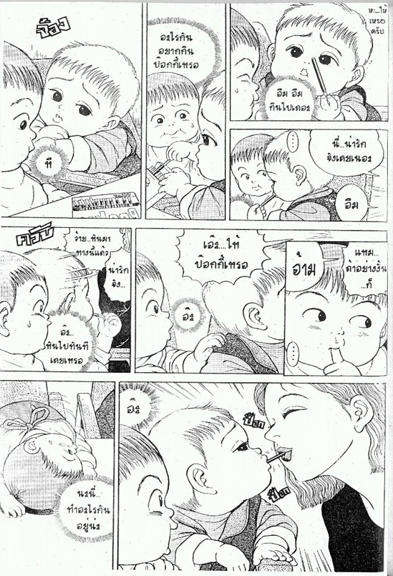 Teiyandei Baby - หน้า 47