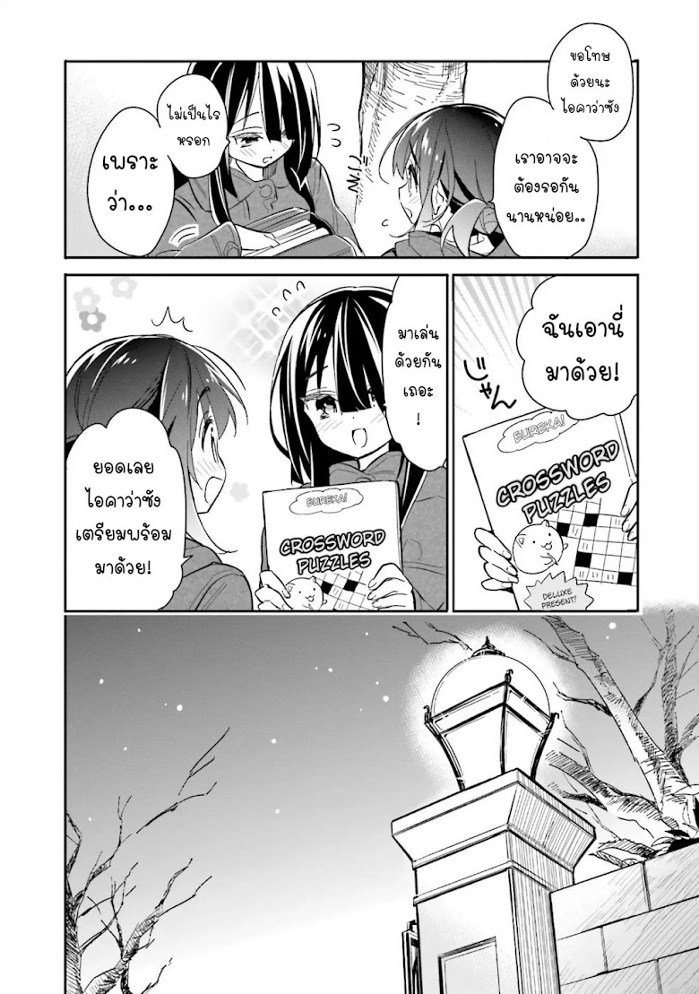 Chotto Ippai! - หน้า 11