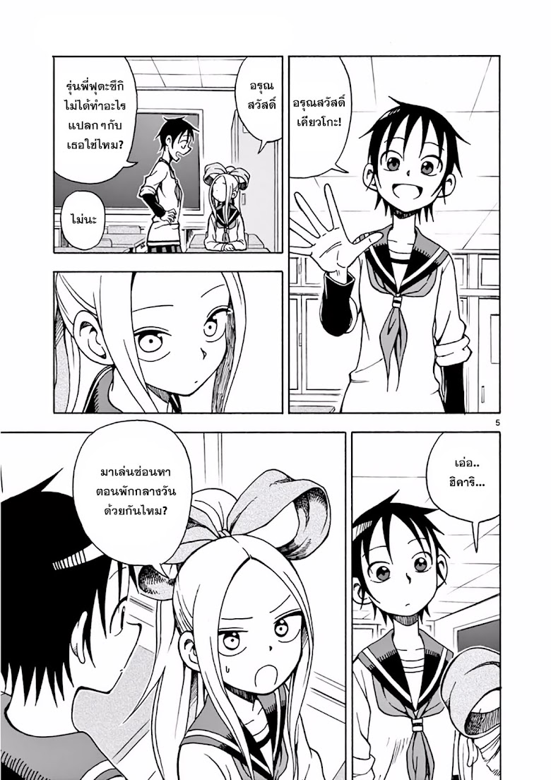 Fudatsuki no Kyoko-chan  - หน้า 5