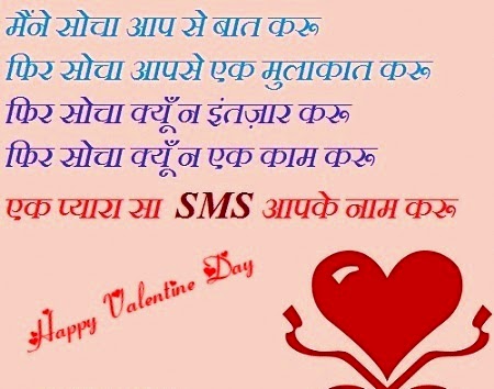 valentine day hindi shayari image