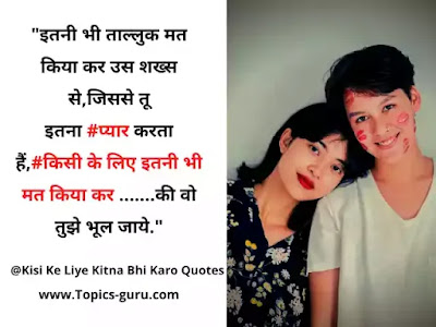 Kisi Ke Liye Kitna Bhi Karo Quotes in Hindi- www.topics-guru.com