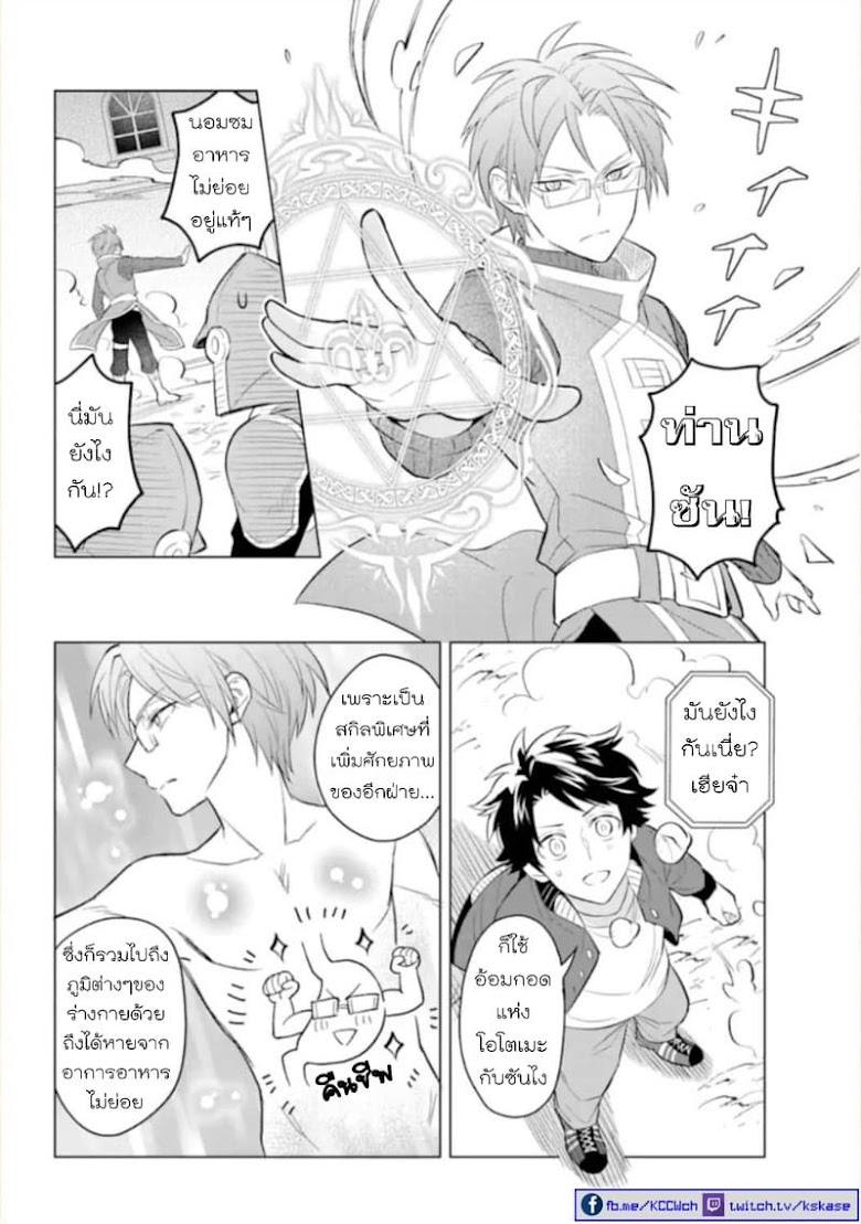 Otome Game Tensou Ore ga Heroine de Kyuuseishu - หน้า 35