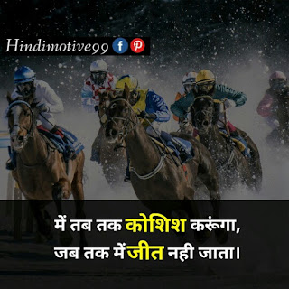 Motivational quotes in hindi, अनमोल विचार