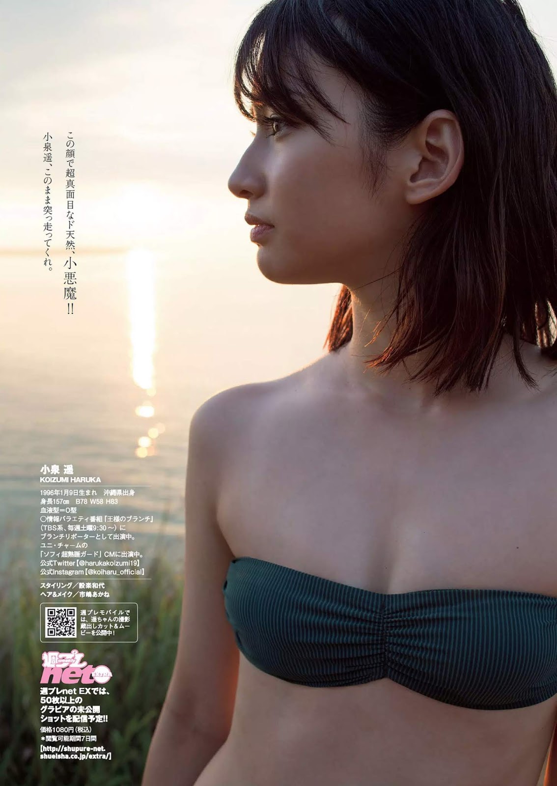Haruka Koizumi 小泉遥, Weekly Playboy 2018 No.52 (週刊プレイボーイ 2018年52号)