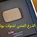 شاهد كيف تصنع درع اليوتيوب 😍😍 | بأدوات بسطية | How to make a silver YouTube Play Button