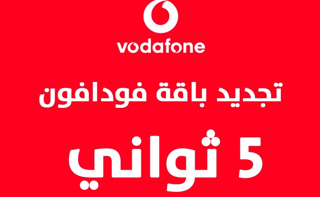 Koda nûvekirina pakêta Vodafone bêyî hevseng