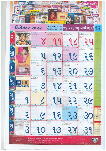 Kalnirnay Gujarati Calendar December 2022