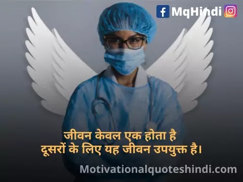 Doctors Day Quotes In Hindi Doctors Day Quotes In Hindi