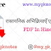 रासायनिक अभिक्रियाएँ एवं उत्प्रेरक PDF In Hindi