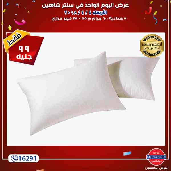 عروض سنتر شاهين عروض سنتر شاهين