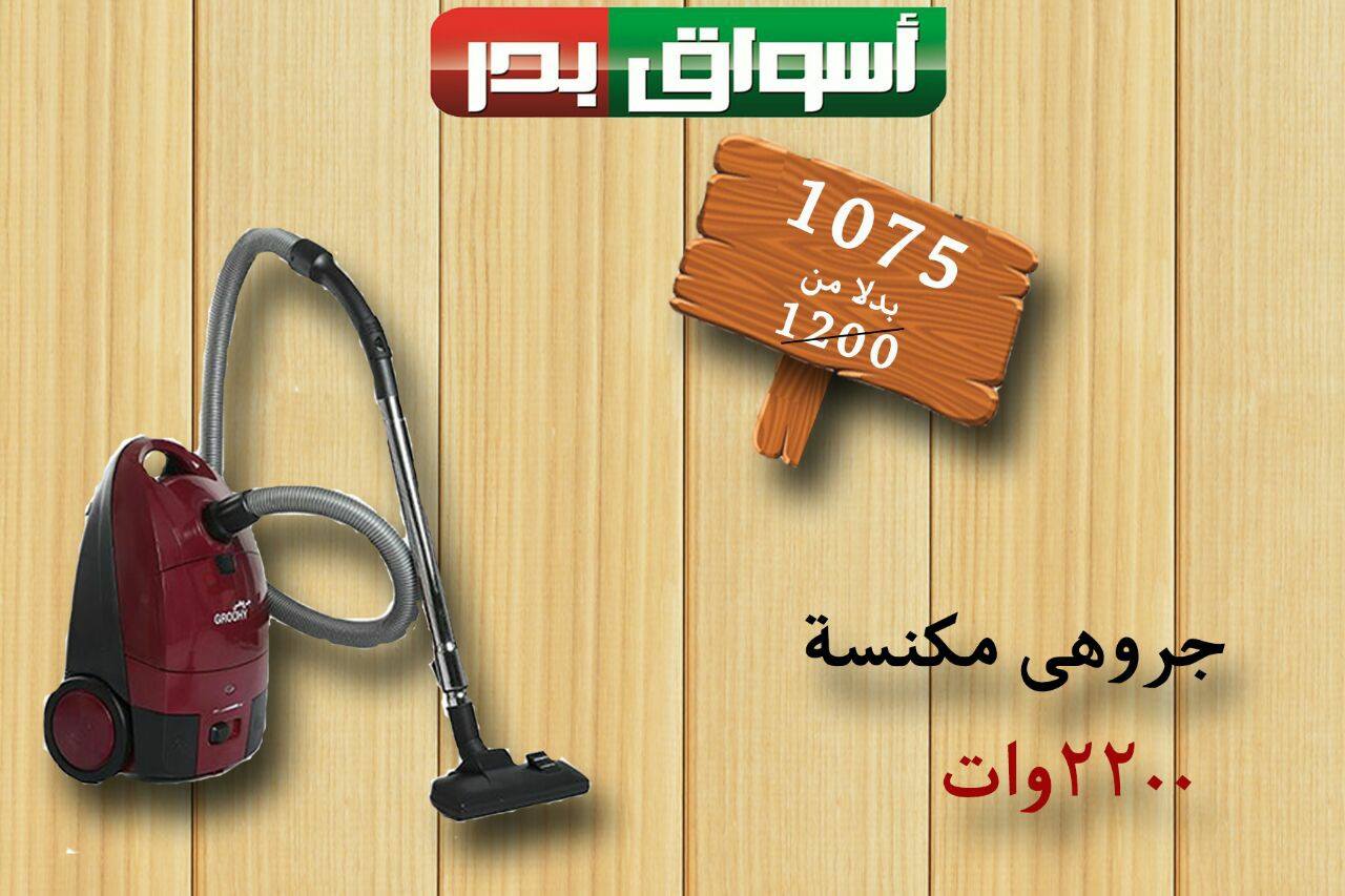 عروض اسواق بدر السويس