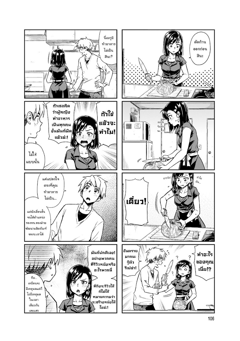 Kawaii Joushi wo Komarasetai - หน้า 4