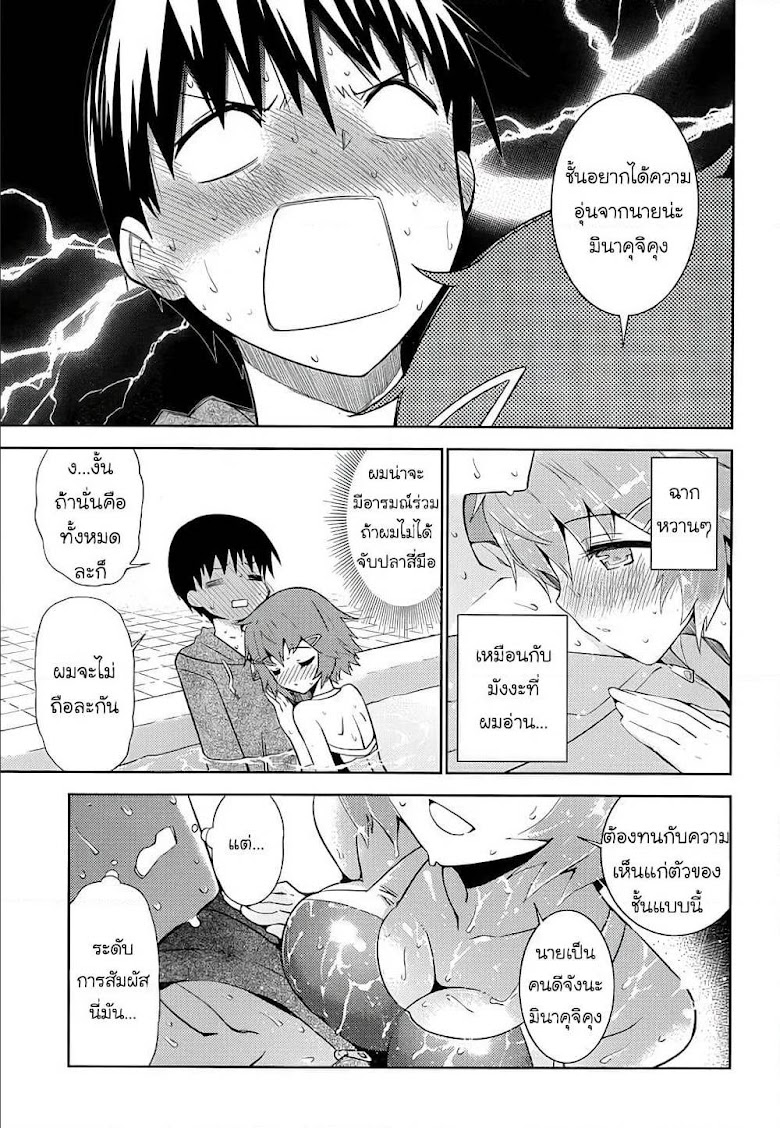 Shinigami-sama to 4-nin no Kanojo - หน้า 25