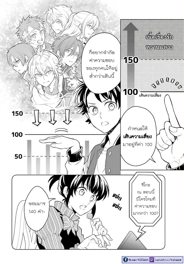 Otome Game Tensou Ore ga Heroine de Kyuuseishu - หน้า 5
