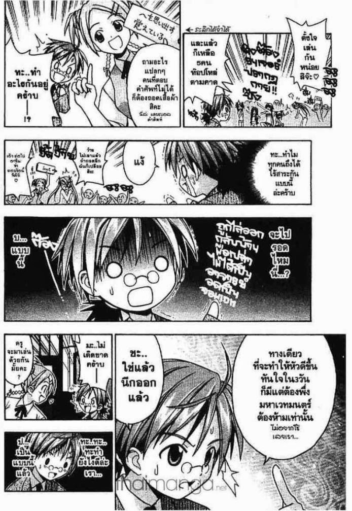 Negima! Magister Negi Magi - หน้า 187