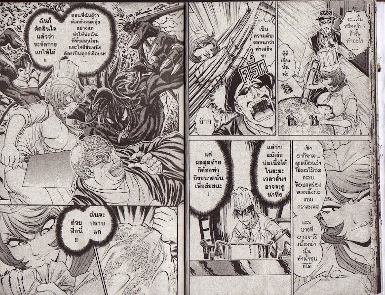 Tetsunabe no Jan! R - หน้า 7