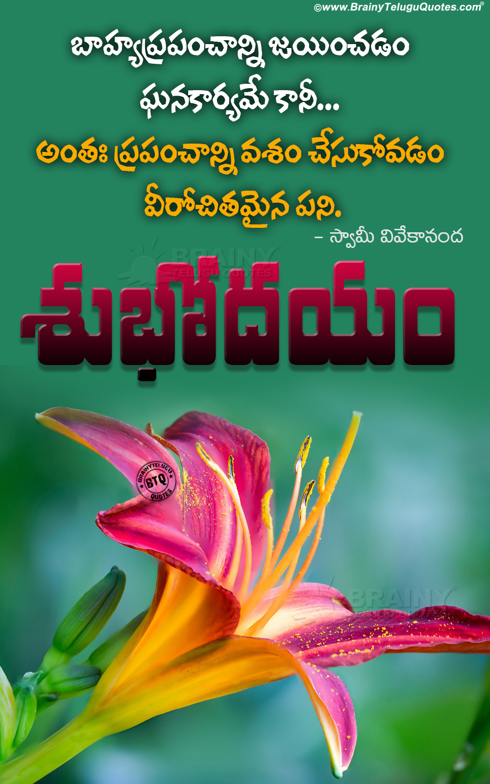 Trending Good Morning Telugu Motivational Life Changing Quotations Whats App Sharing Images Brainysms