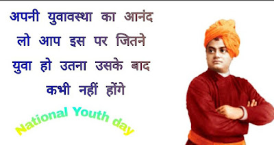 International Youth Day Quotes 2021 In Hindi