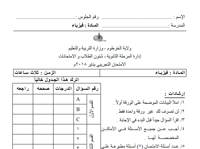 الامتحانات السابقة الشهادة السودانية 2016