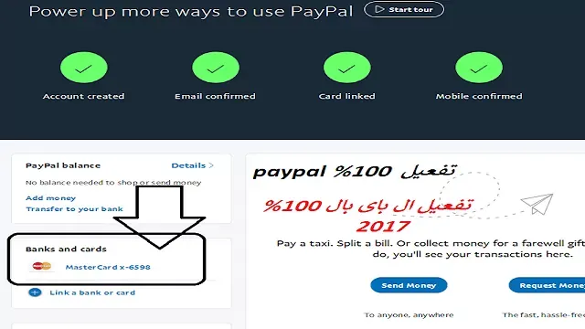 كيفية تفعيل الباى بال paypal 1