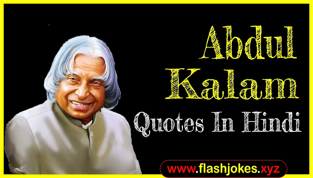 Abdul Kalam Quotes In Hindi Abdul Kalam Quotes In Hindi