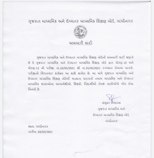 GSEB અખબાર યાદી