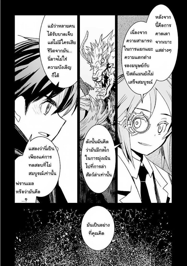 Kuro no Souzou Shoukanshi - Tenseisha no Hangyaku - หน้า 14