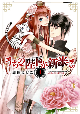 うちの陛下が新米で。 第01巻 [Uchi no Heika ga Shinmai de. vol 01] rar free download updated daily