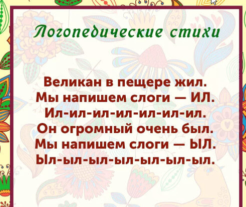 стихи на р логопедические. логопедические стишки на букву с. стихи скороговорки для детей. занятия с логопедом для детей 5 лет упражнения с буквой "с". логопедические стихи для малышей.