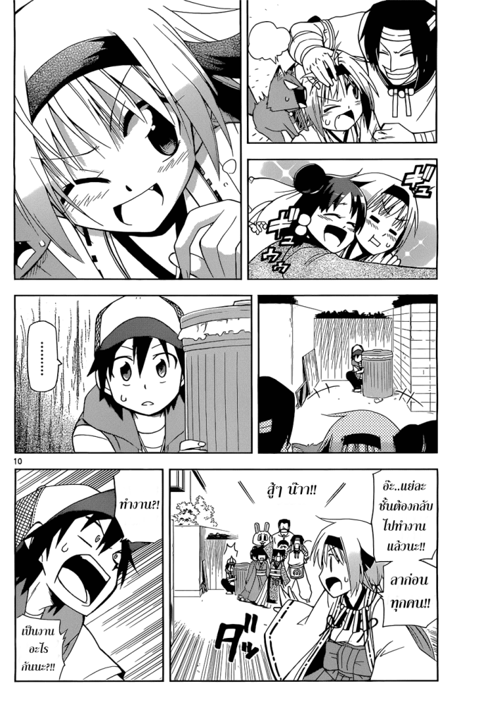 อ่านการ์ตูน Gan?Kon 10 ภาพที่ 12