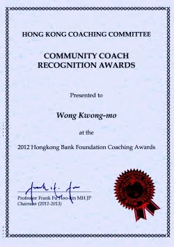 ► 2012匯豐銀行慈善基金優秀教練選舉獎狀