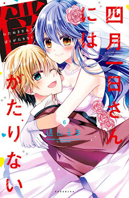 四月一日さんには僕がたりない 四月一日さんには僕がたりない raw zip dl