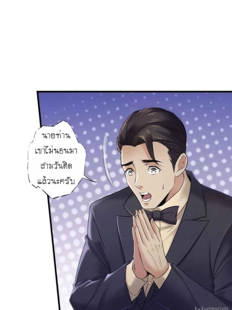 Perfect Secret Love: The Bad New Wife is a Little Sweet - หน้า 24