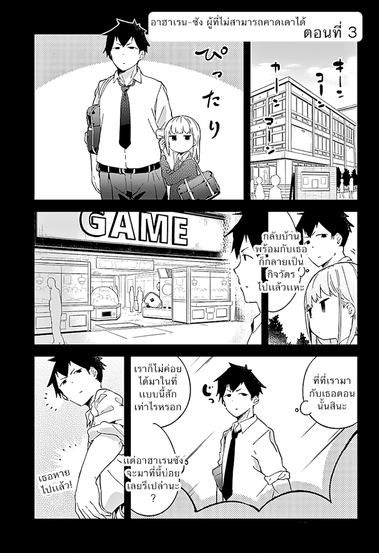 Aharen-san wa Hakarenai - หน้า 1