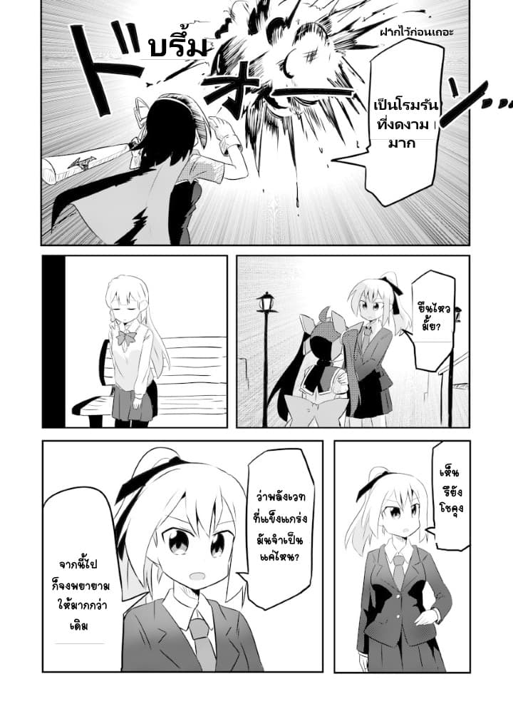 Magical Girl Sho - หน้า 17