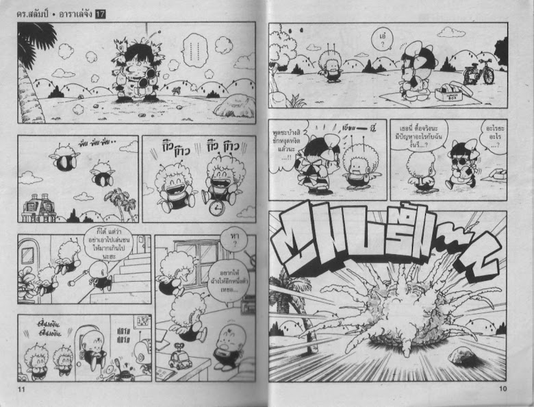 Dr. Slump - หน้า 5