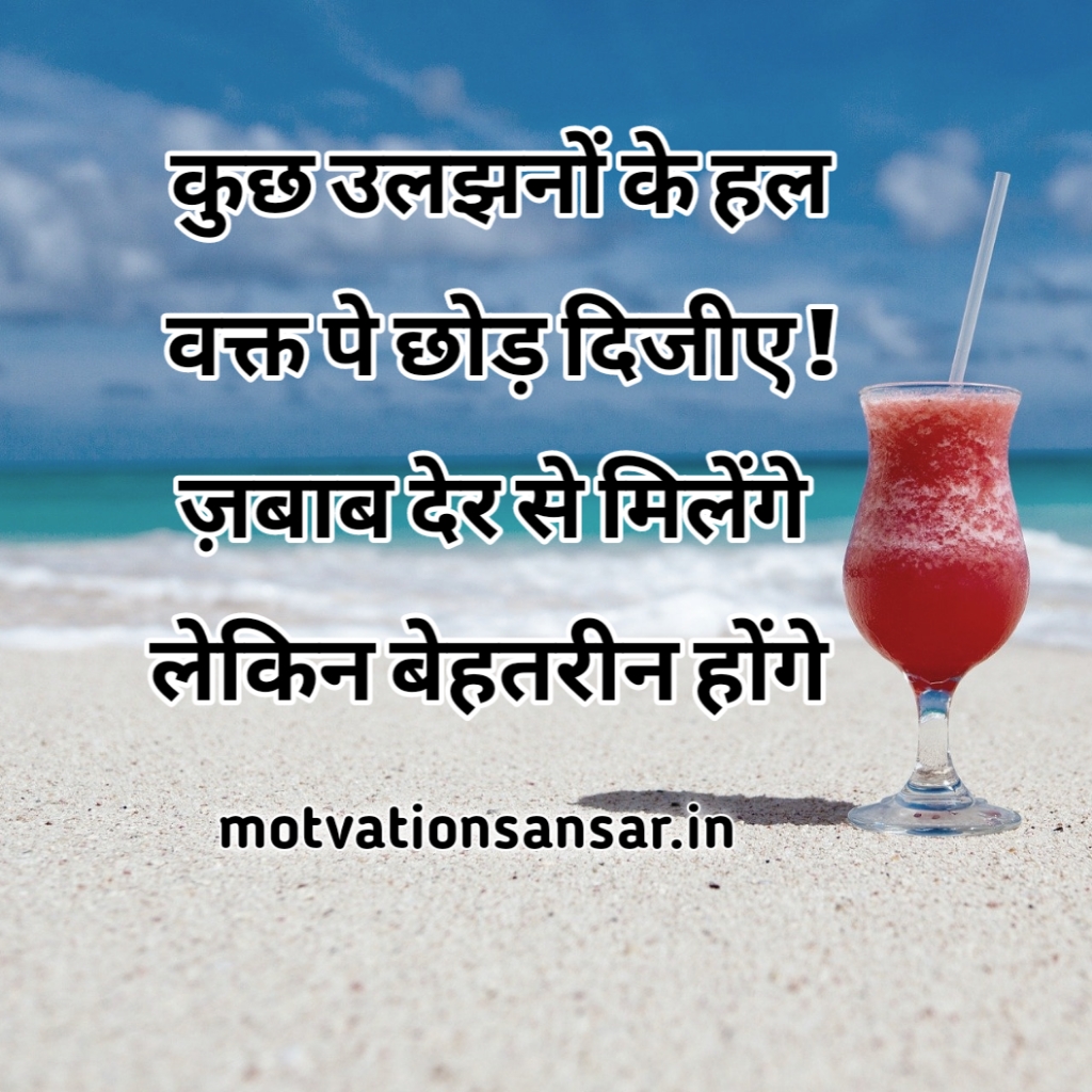 POSITIVE THOUGHT IN HINDI ABOUT LIFE-जिन्दगी के बारे ...
