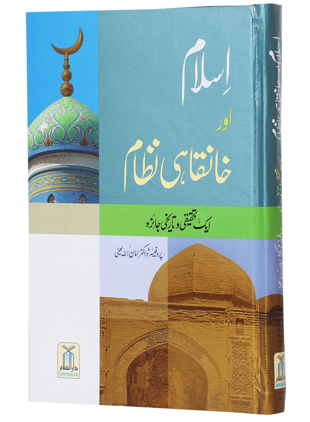 Islam Aur Khanqahi Nizaam - Image 2