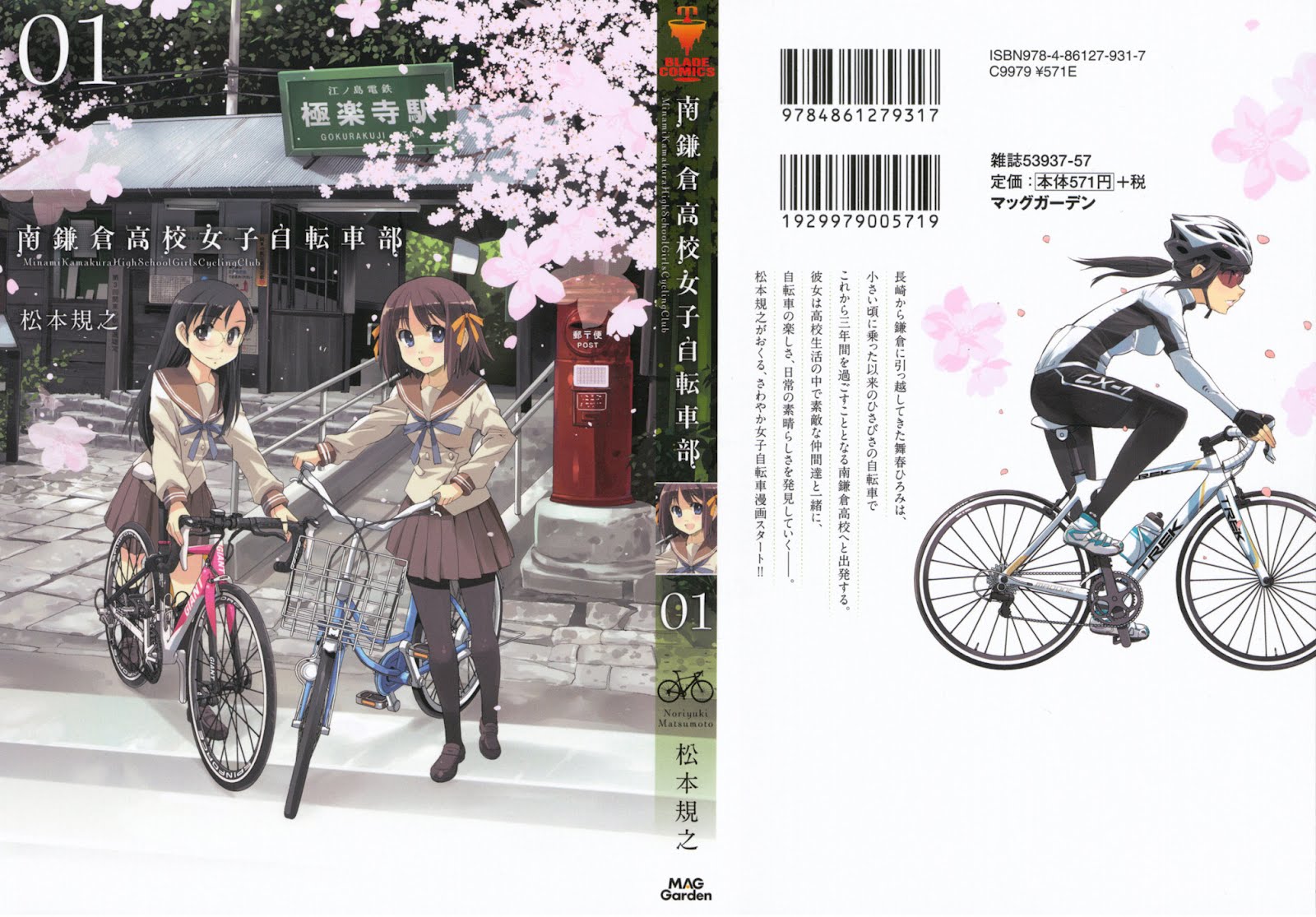 [松本規之] 南鎌倉高校女子自転車部 第01巻(続) | Raw Manga Scan - スキャン漫画
