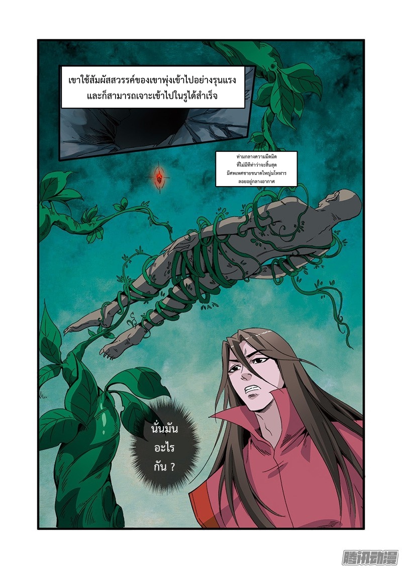 อ่านการ์ตูน Xian Ni 45 ภาพที่ 23