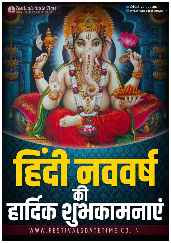 Hindu New Year Hindi Wishing Wallpapers