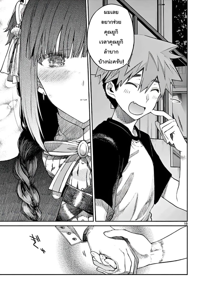 Kimi Wa Meido-Sama - หน้า 19