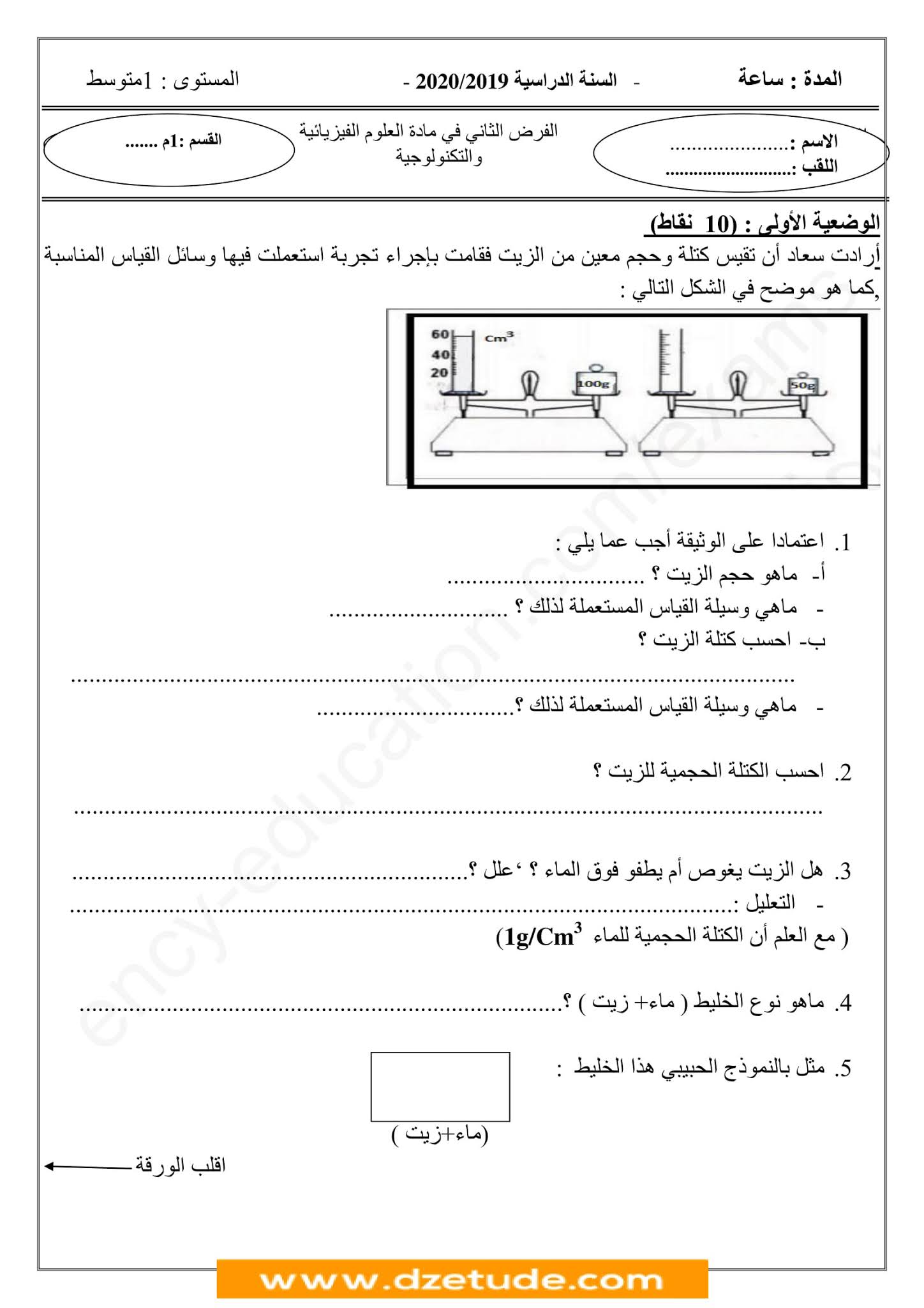 فرض الفيزياء الفصل الثاني للسنة الأولى متوسط - الجيل الثاني نموذج 9