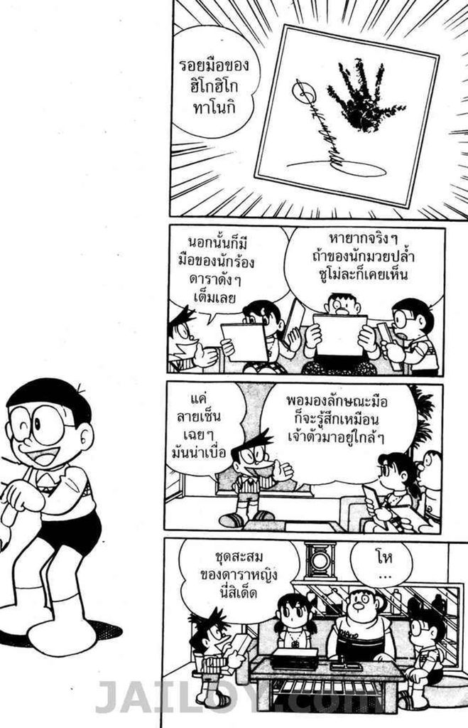 Doraemon - หน้า 12