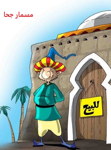 مسمار جحا چوري