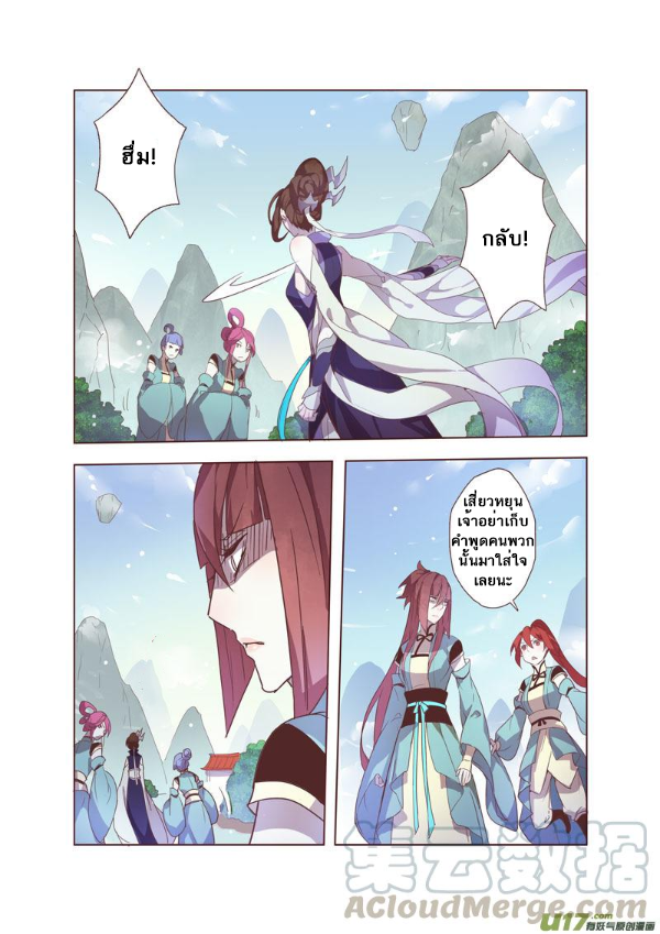 อ่านการ์ตูน Miao Shou Xian Dan 9 ภาพที่ 12