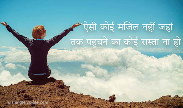 motivational quotes in hindi 2 line